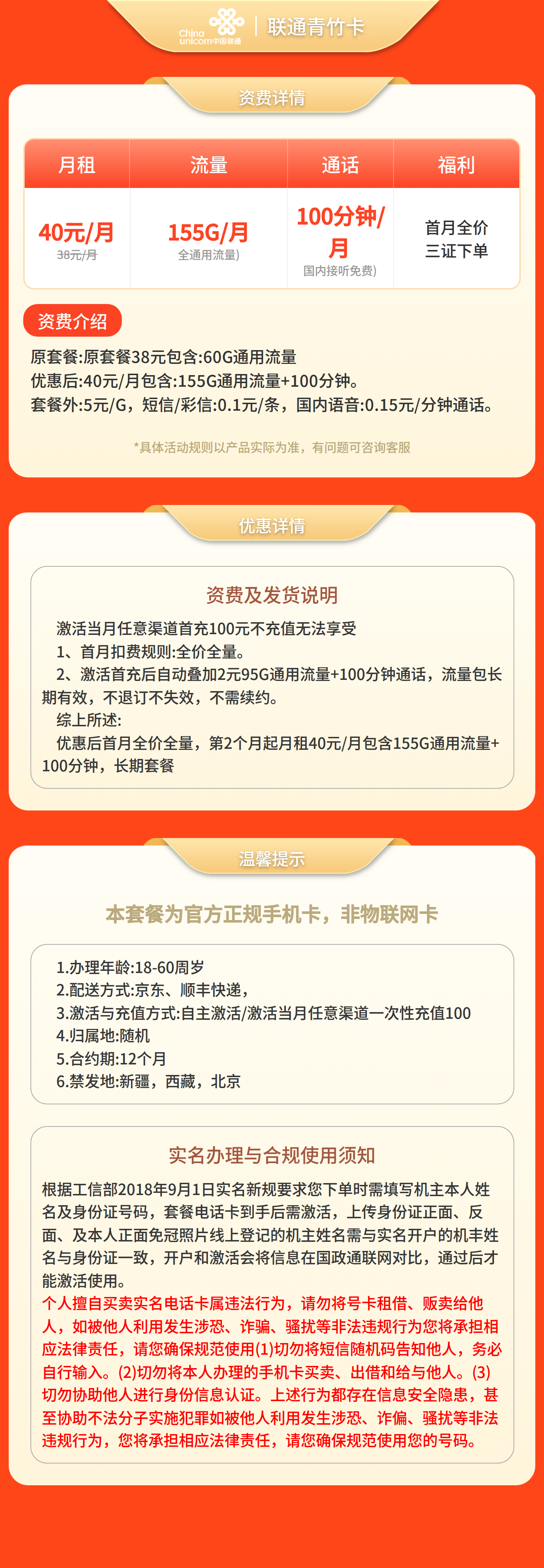 联通青竹卡详情