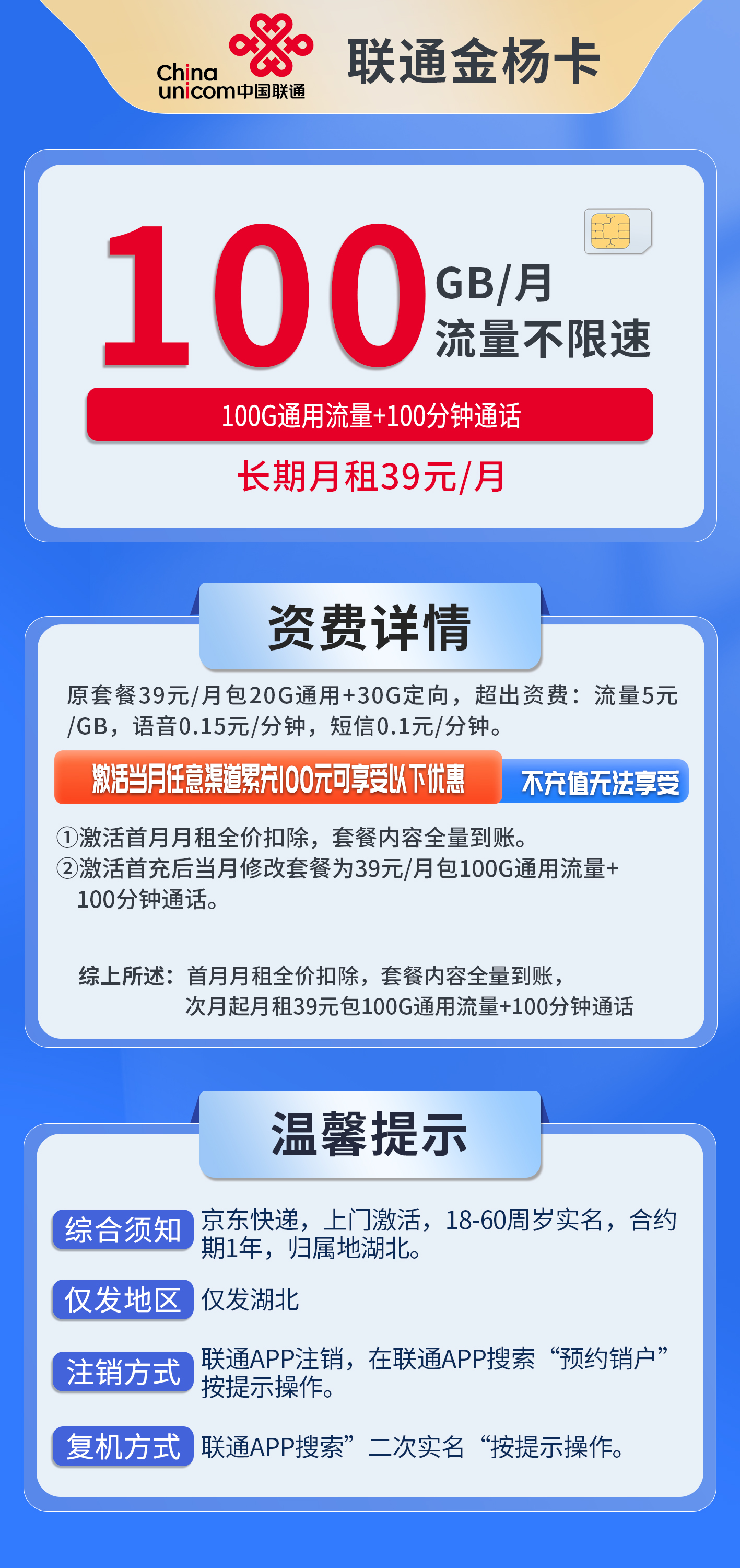 湖北联通金杨卡详情