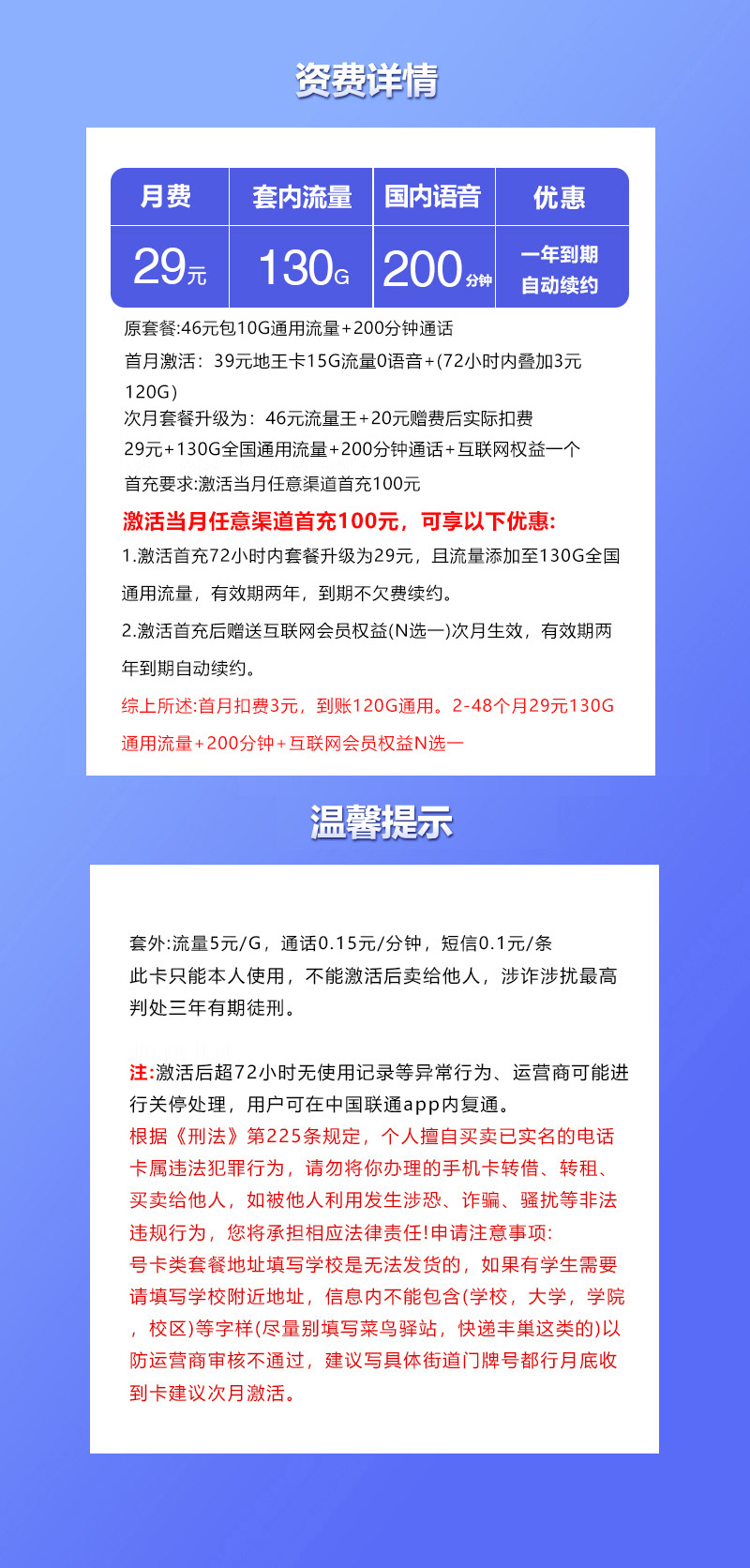 贵州联通贵州省内卡详情