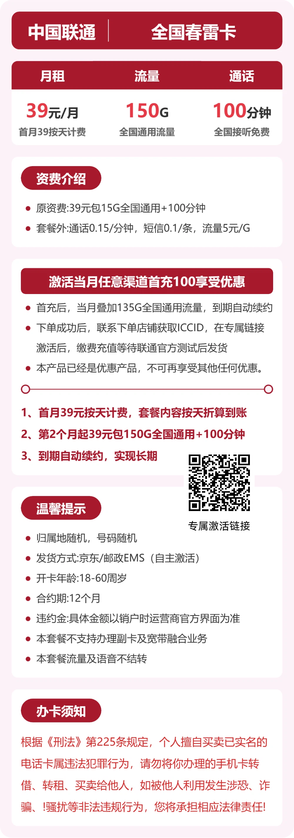 随机联通春雷卡详情