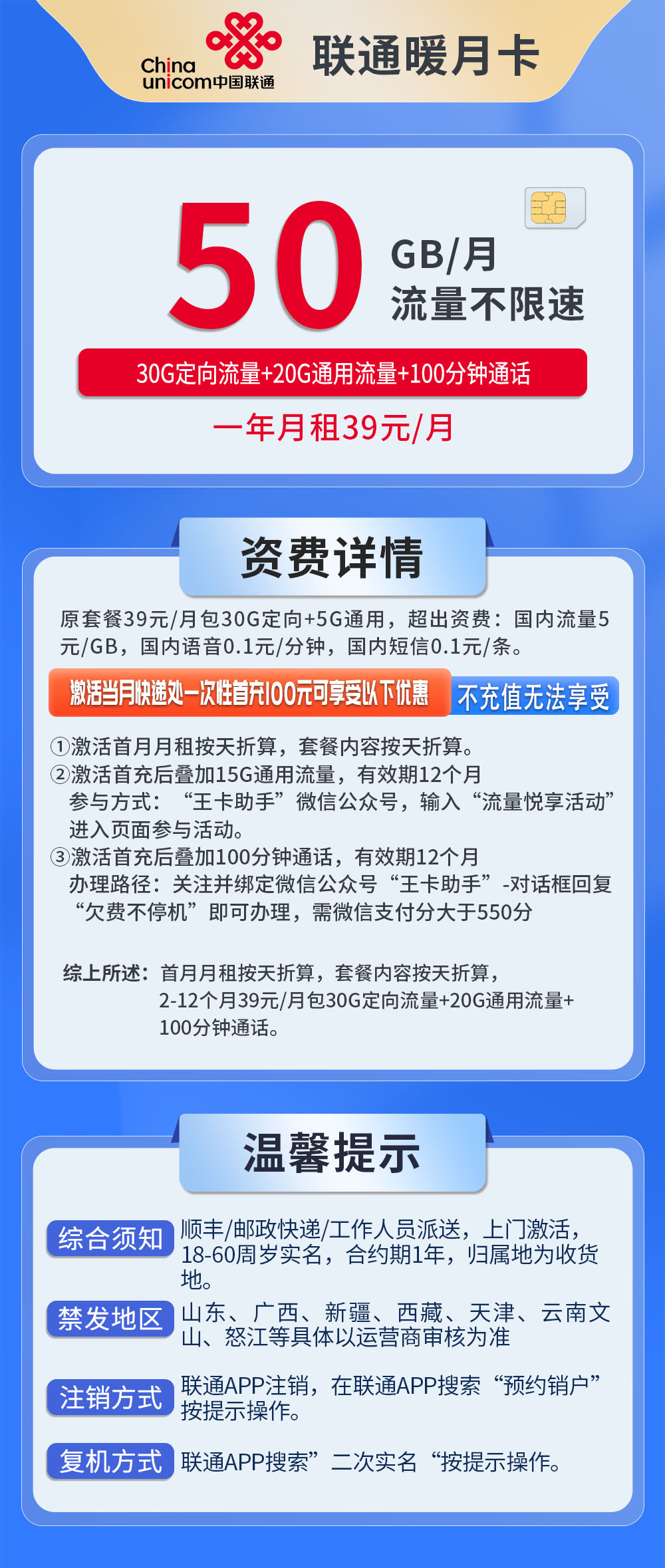 联通暖月卡发全国详情