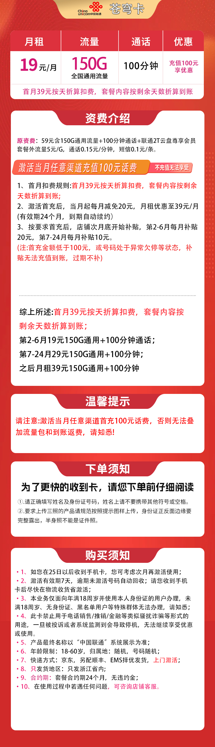 联通苍穹卡详情