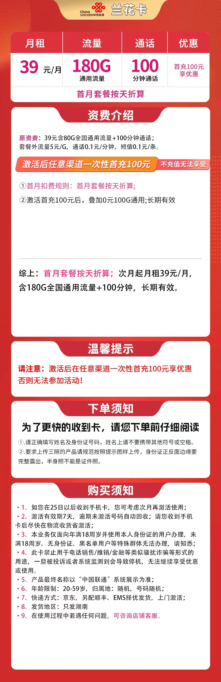 联通兰花卡详情