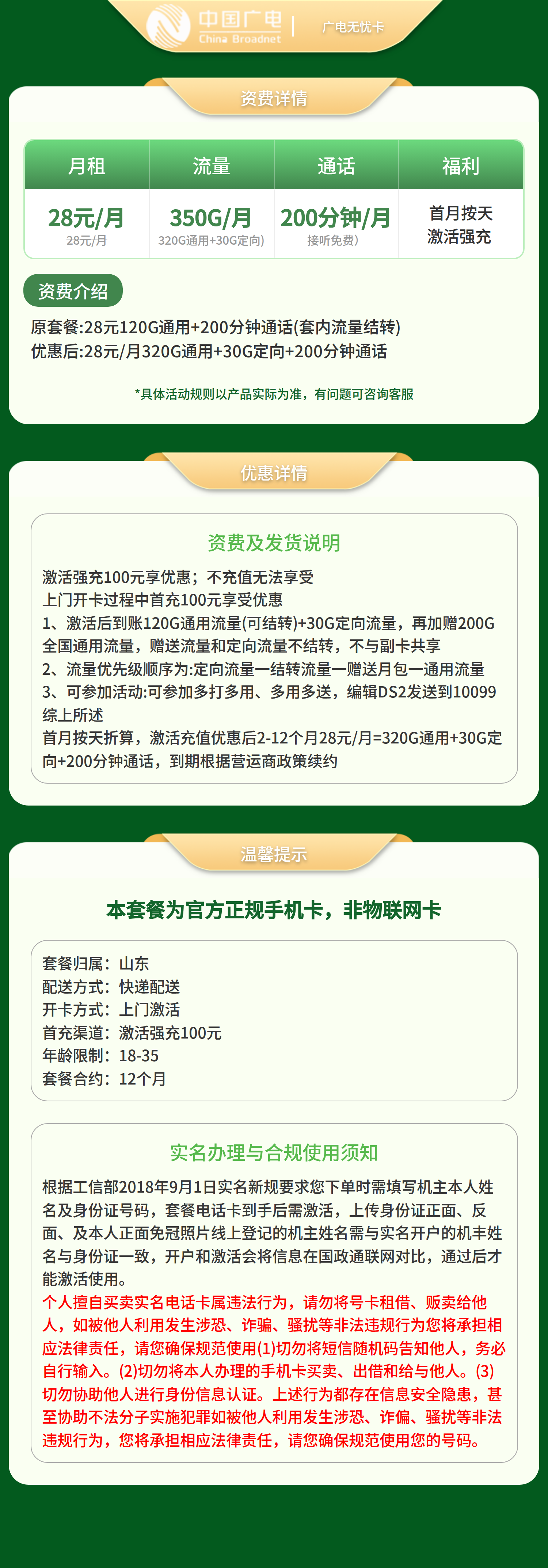 广电无忧卡详情