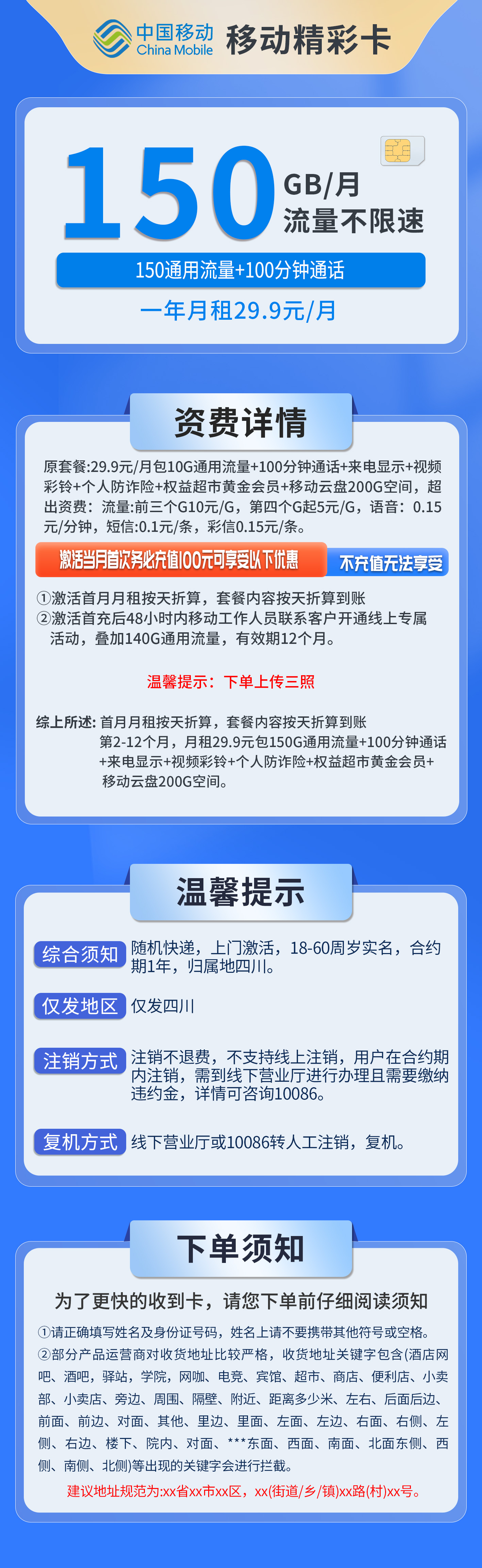 四川移动精彩卡详情