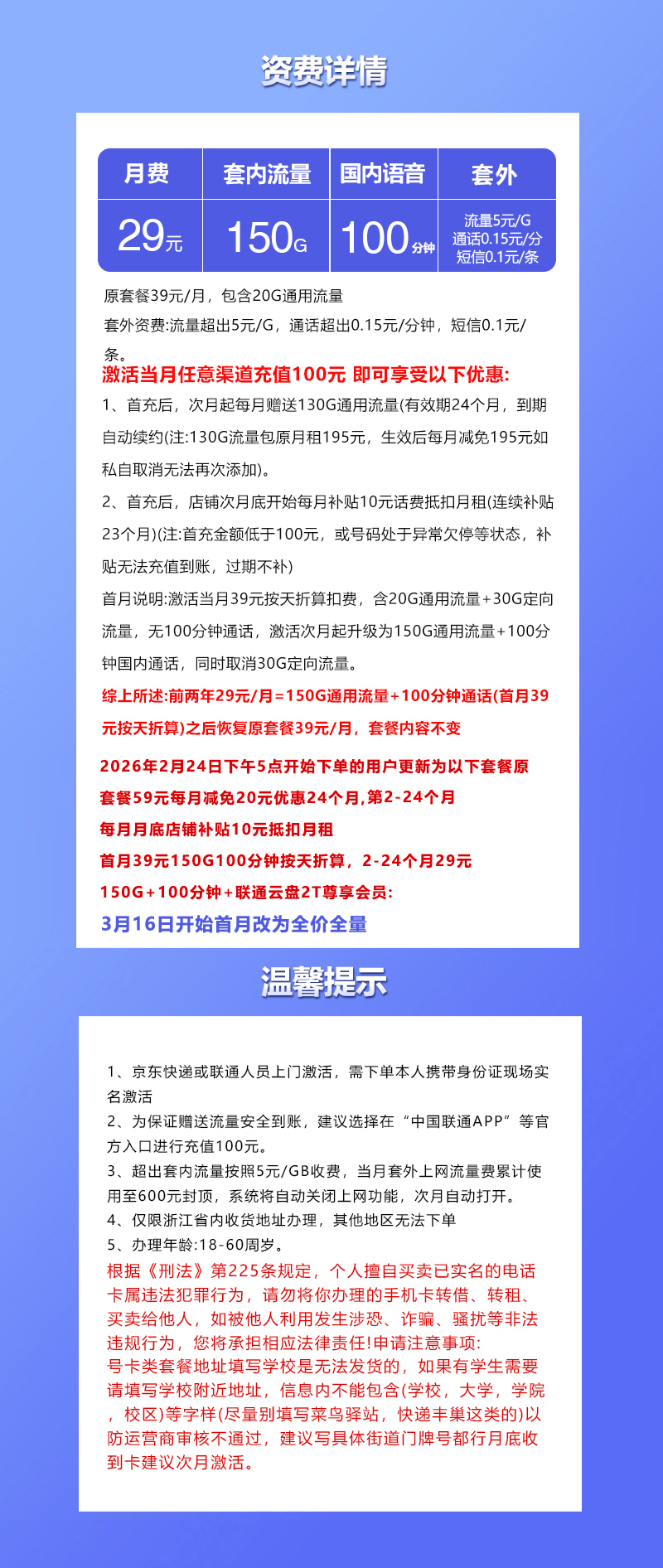 浙江联通飞勤卡详情