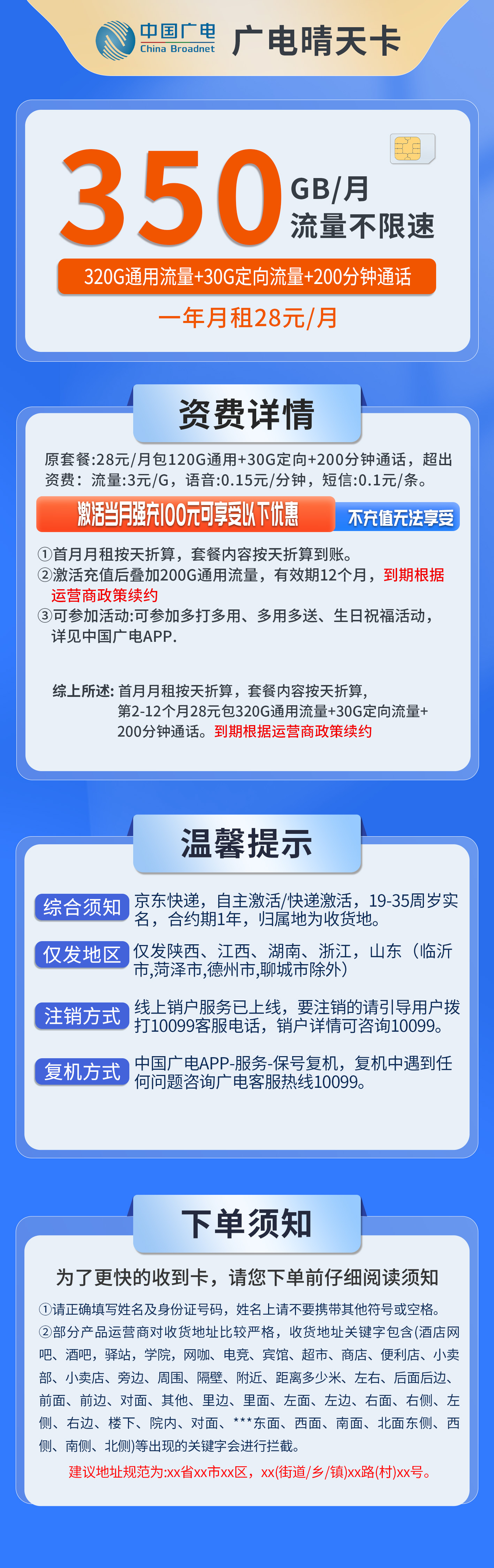 广电晴天卡多省发货详情