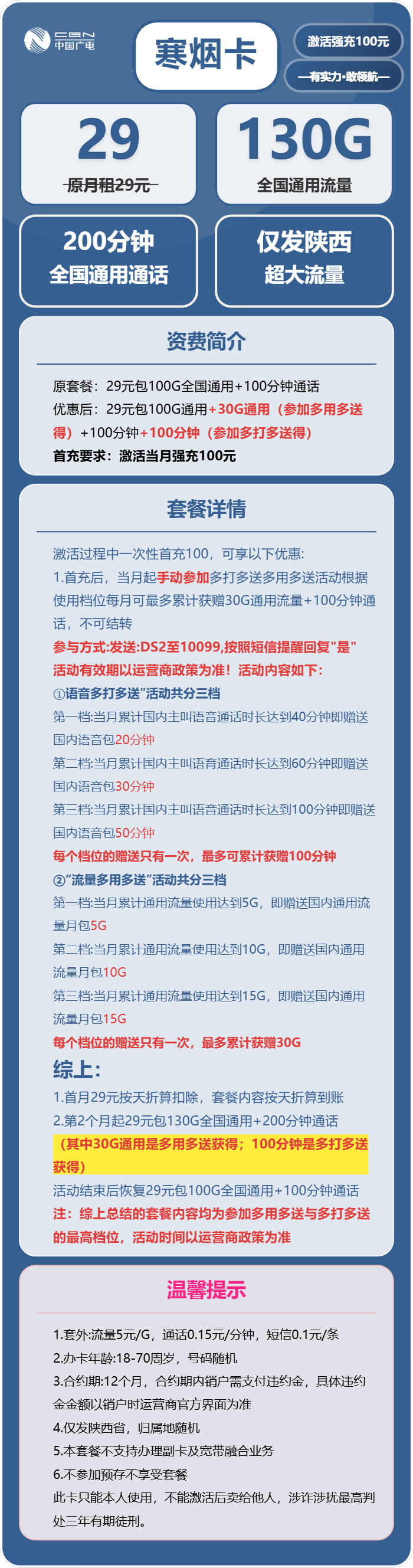 陕西广电寒烟卡详情