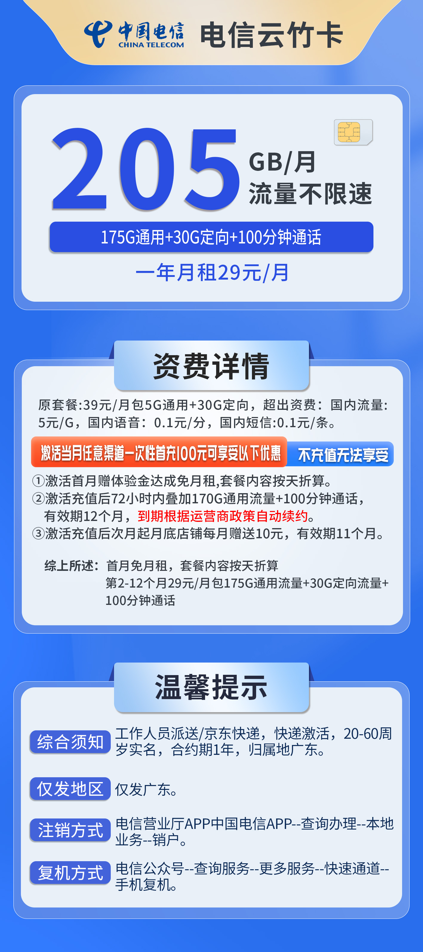 广东电信云竹卡详情