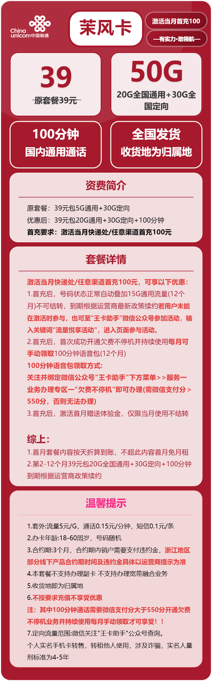 联通茉风卡详情