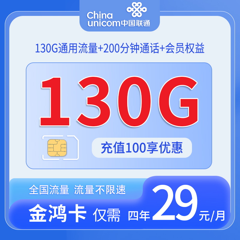 贵州联通金鸿卡