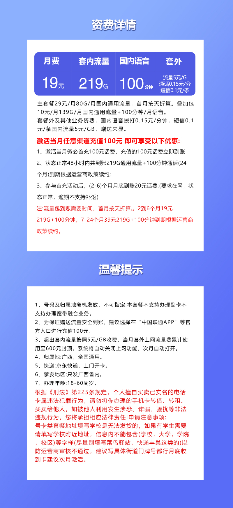 广西联通飞姿卡详情