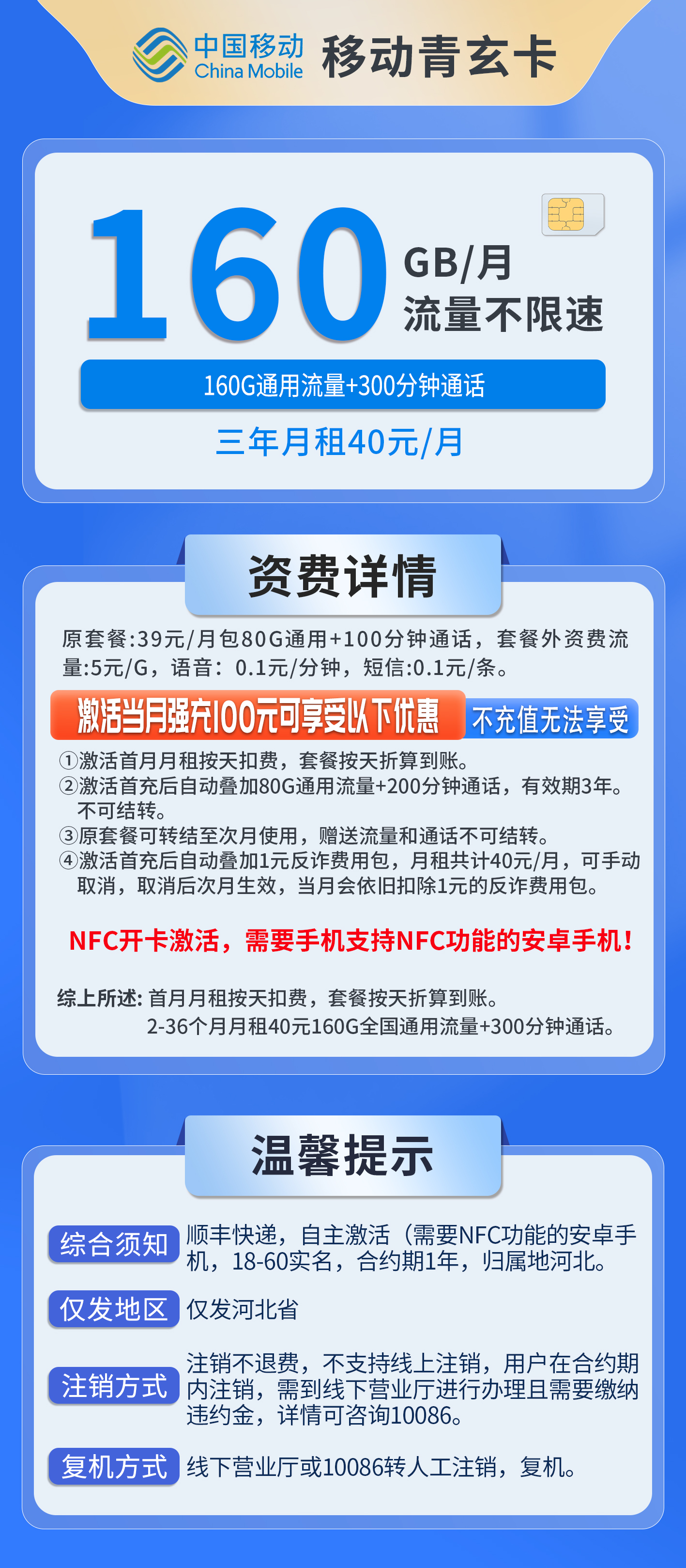 河北移动青玄卡详情