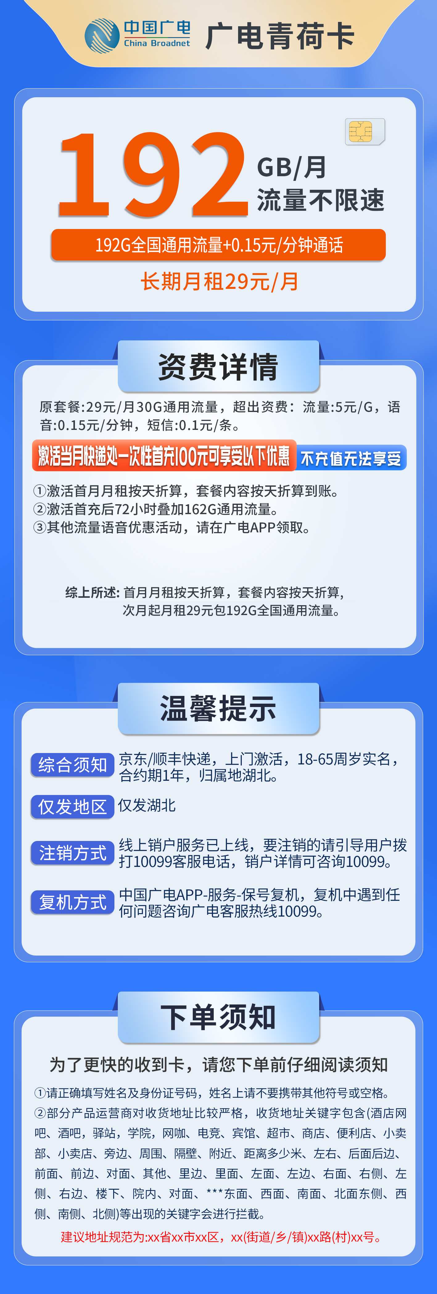 湖北广电青荷卡详情