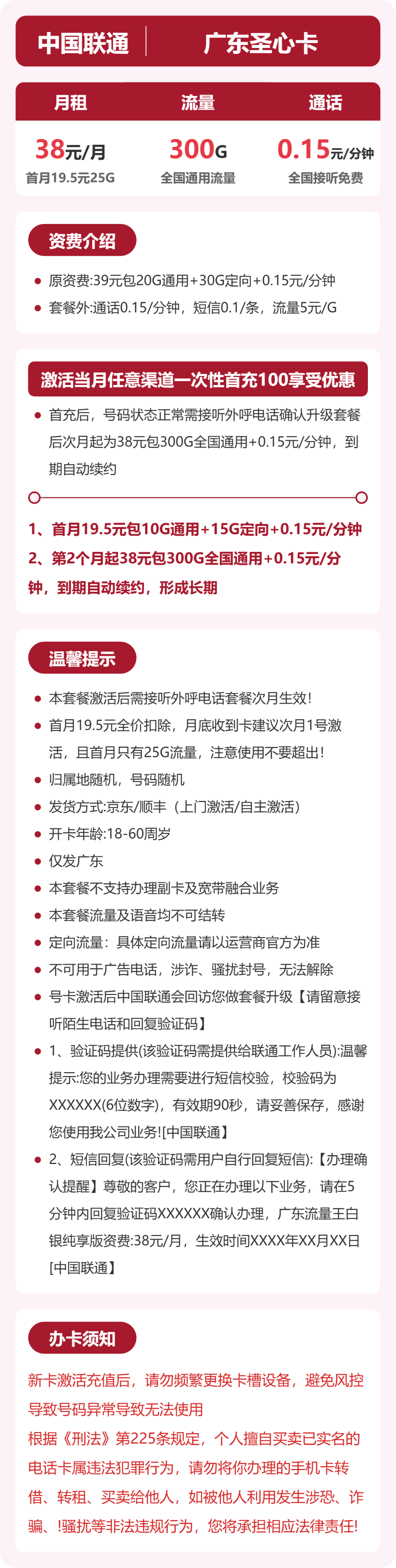 广东联通圣心卡详情