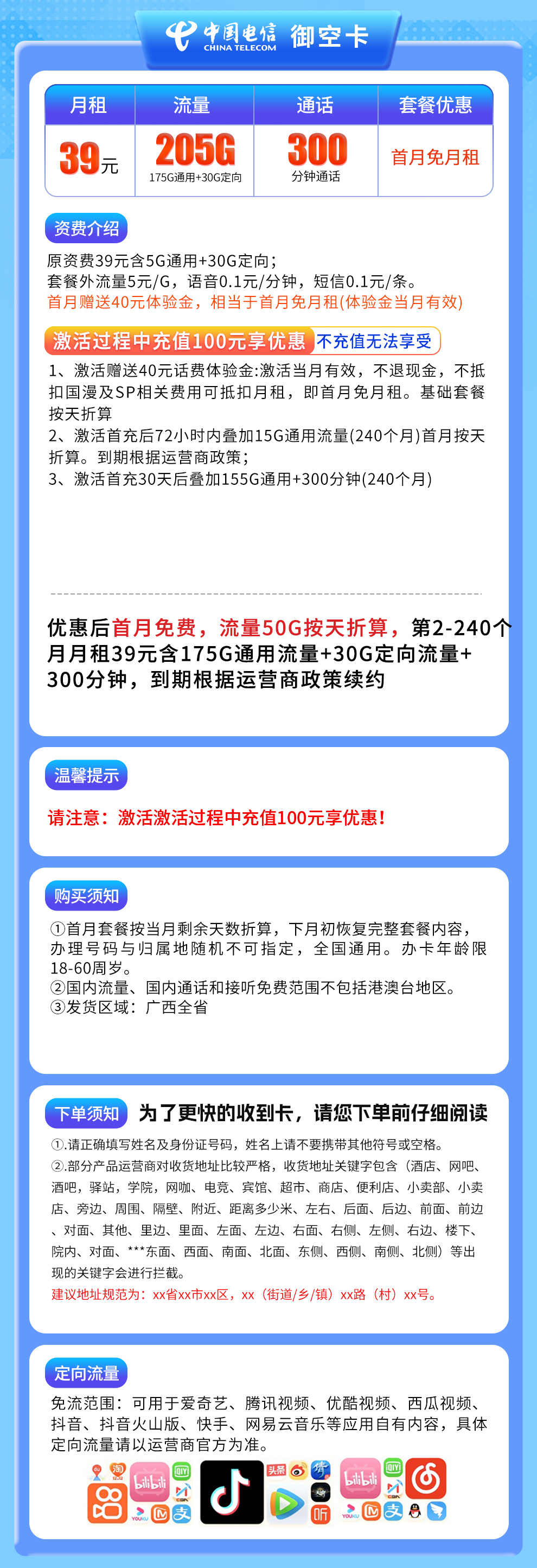 电信御空卡详情