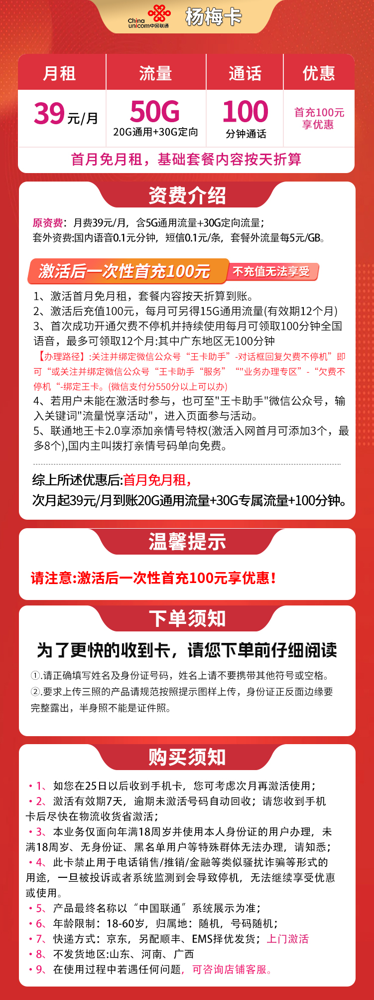 联通杨梅卡详情
