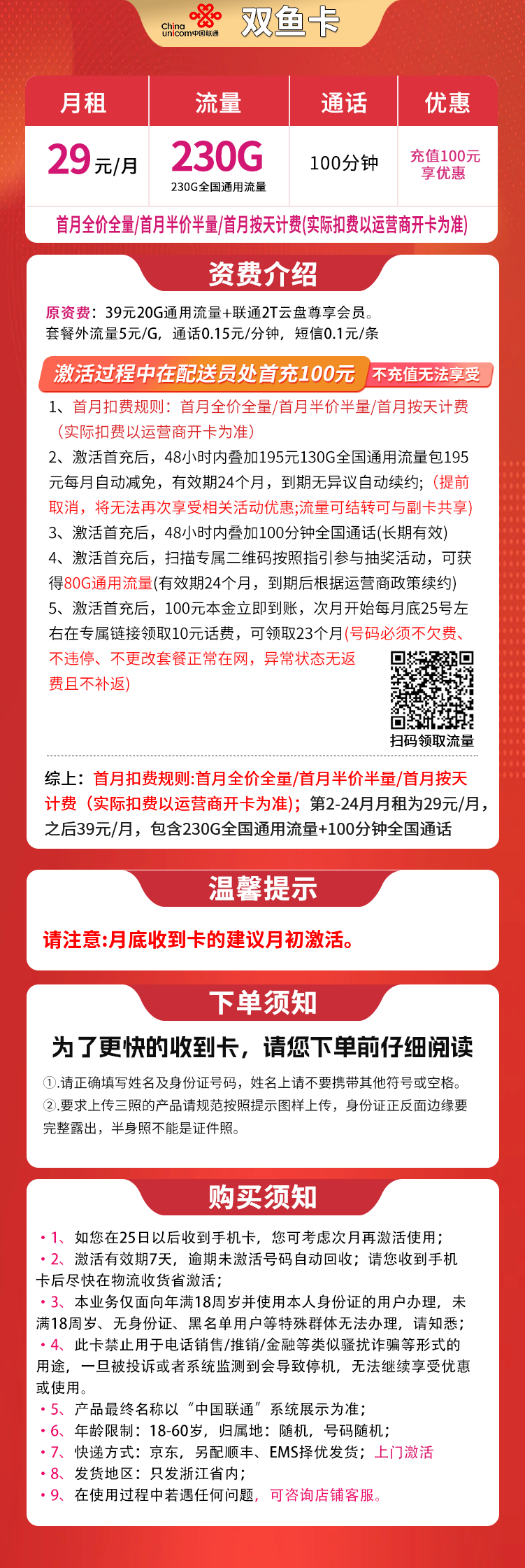 联通双鱼卡详情