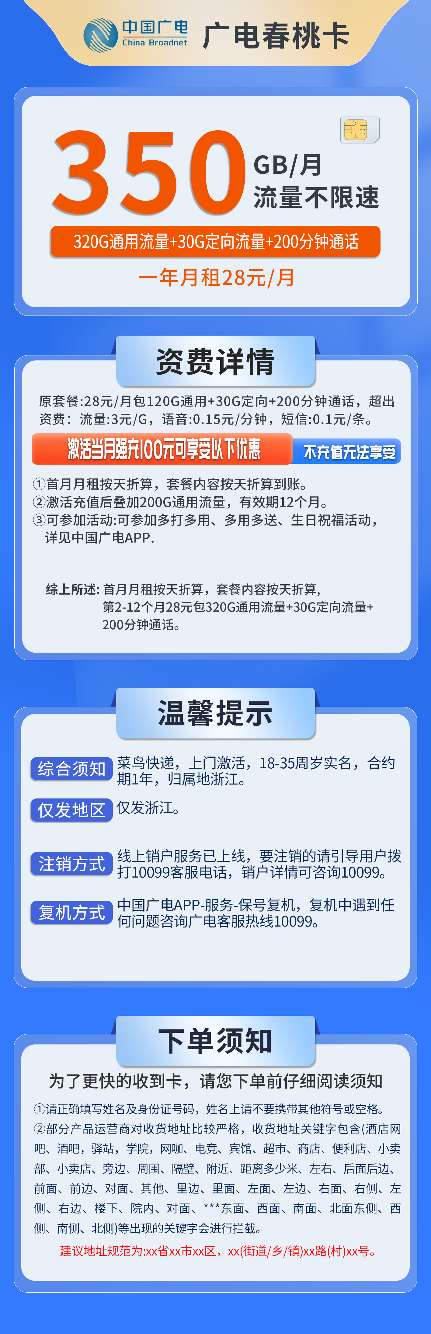 浙江广电春桃卡详情