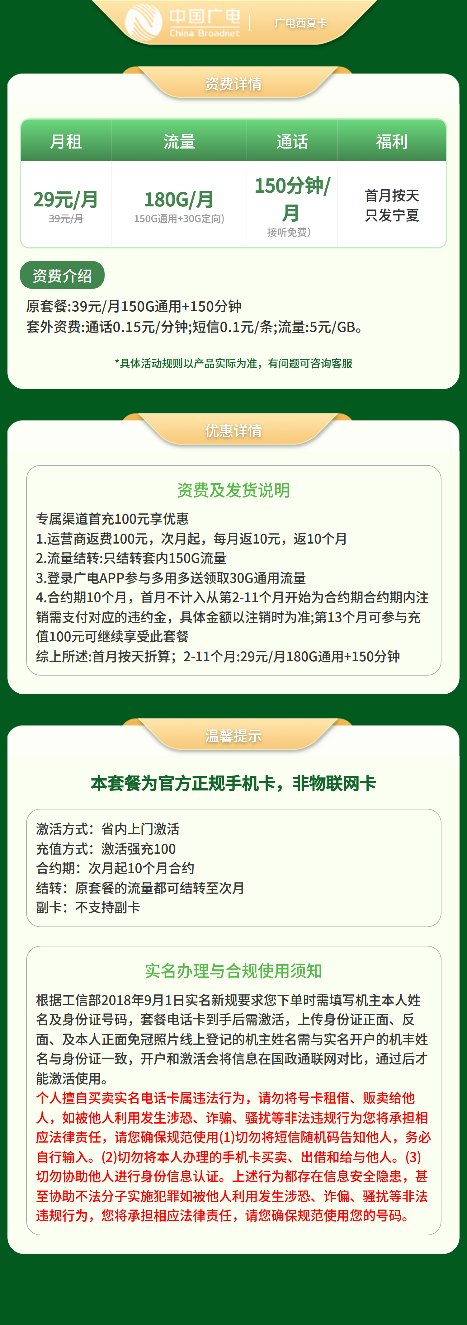 宁夏广电西夏卡详情