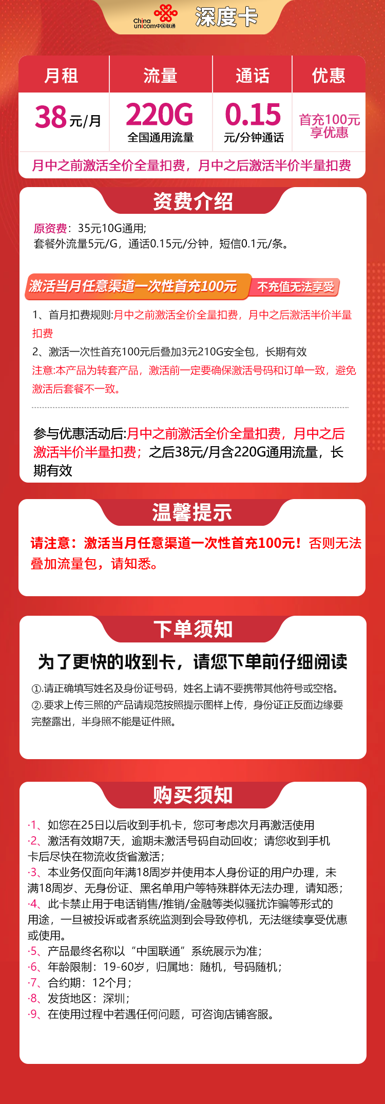 联通深度卡详情