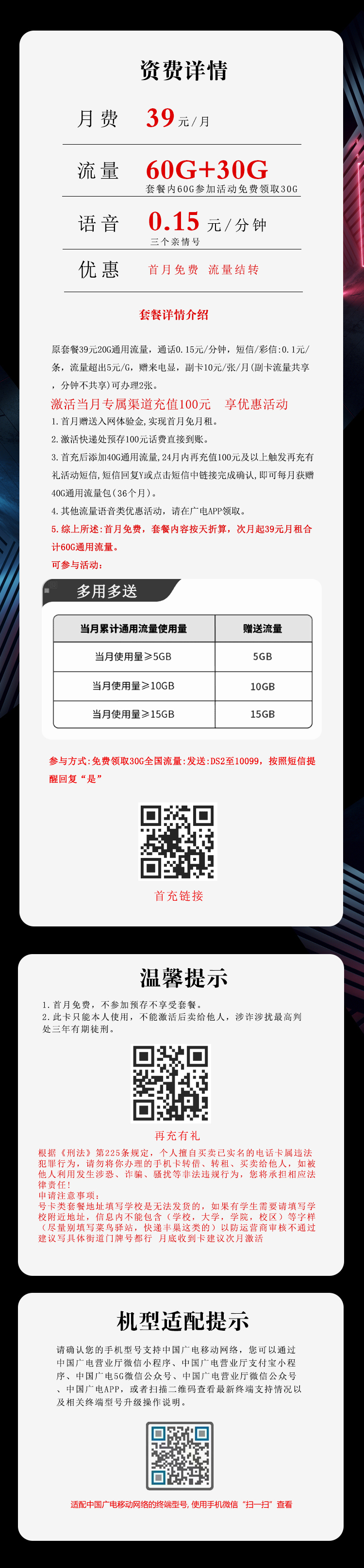 广电飞舒卡详情