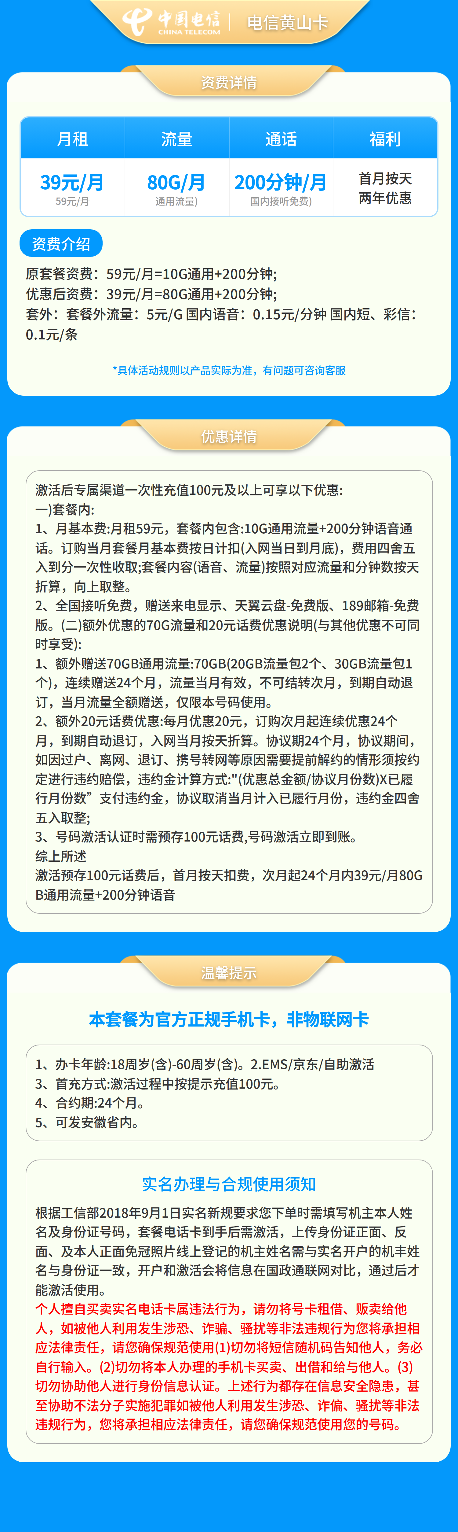 安徽电信黄山卡详情