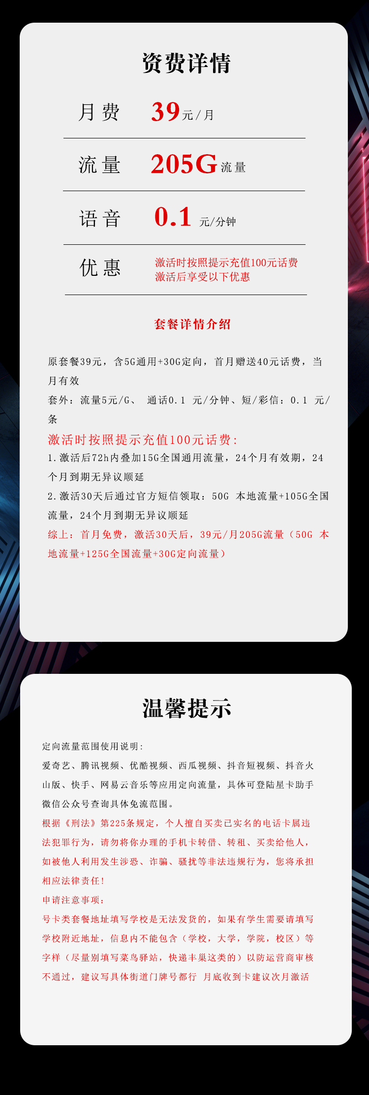 山东电信飞周卡详情