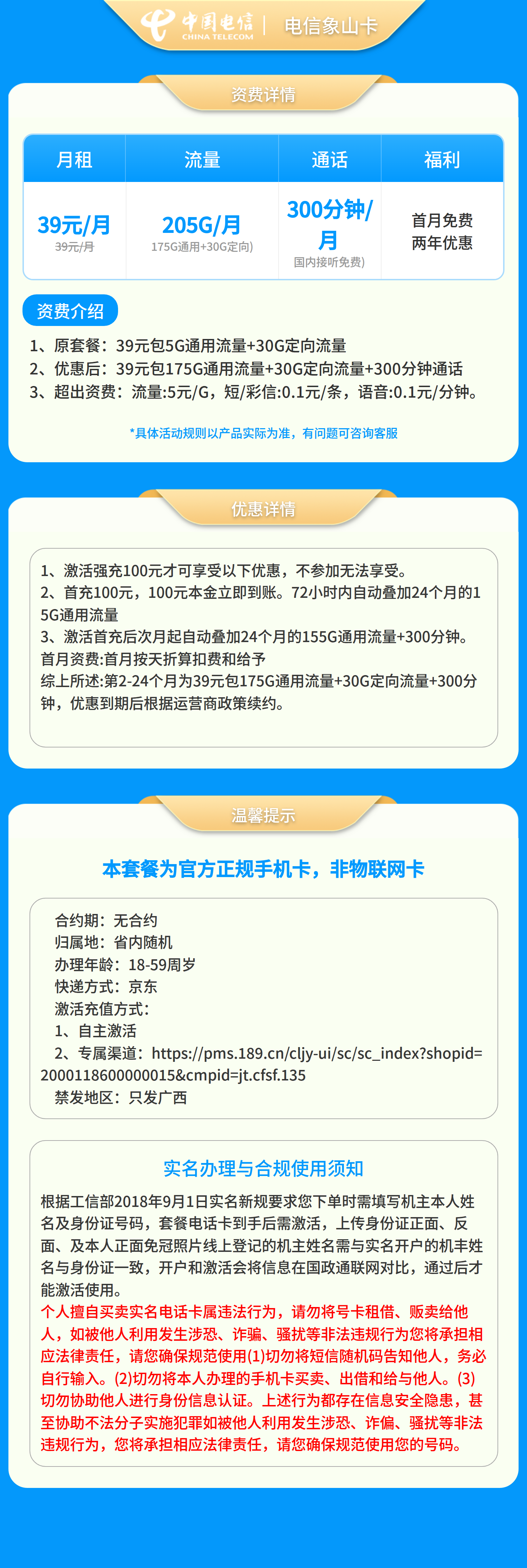 广西电信象山卡详情