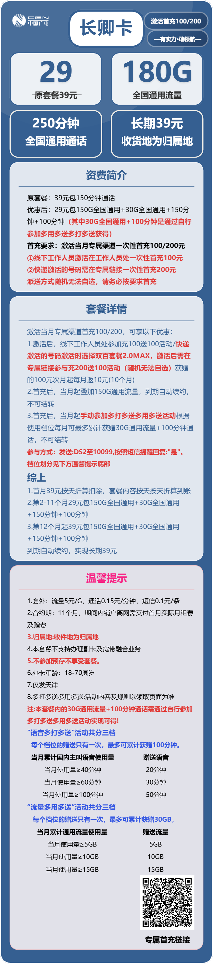 天津广电长卿卡详情