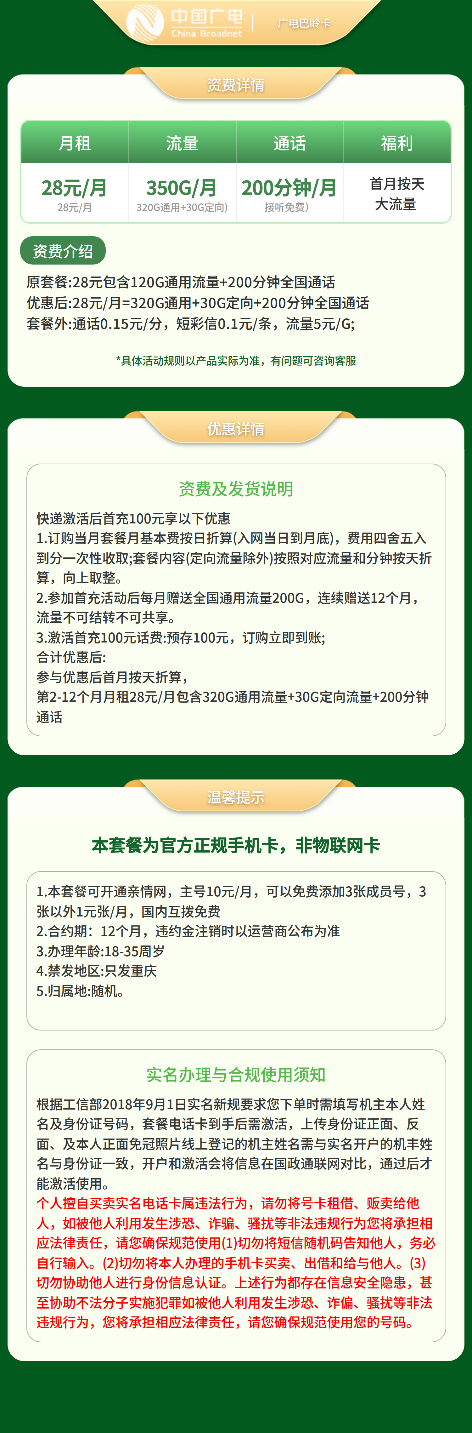 重庆广电巴岭卡详情