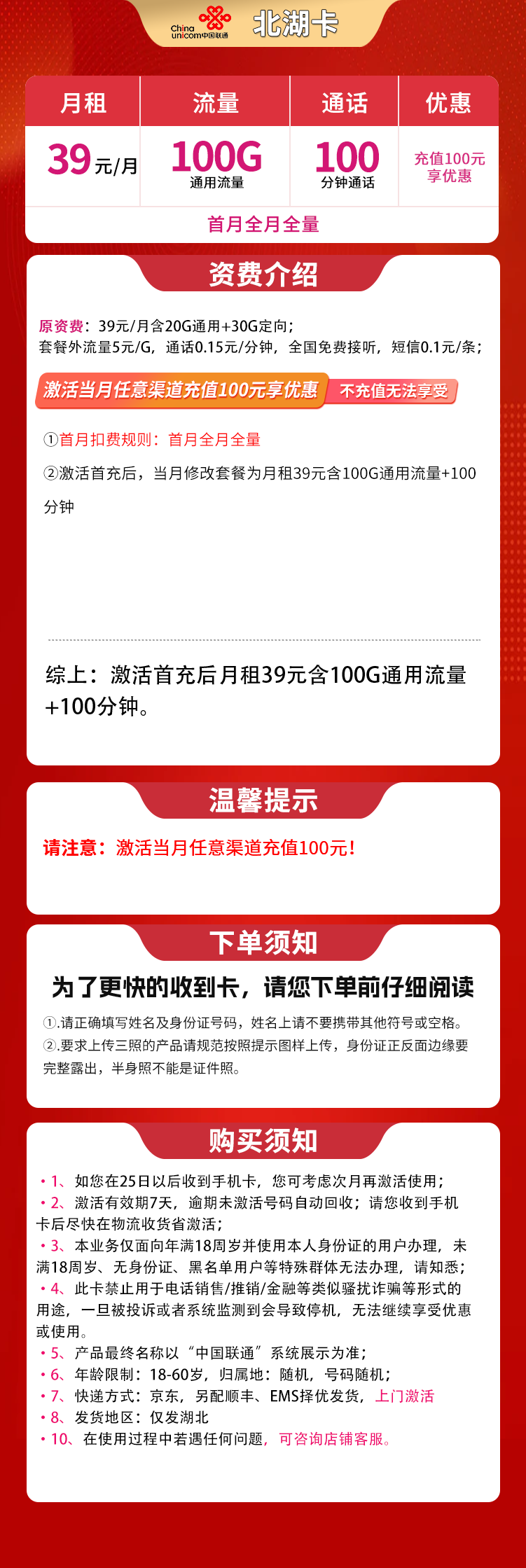 联通北湖卡详情