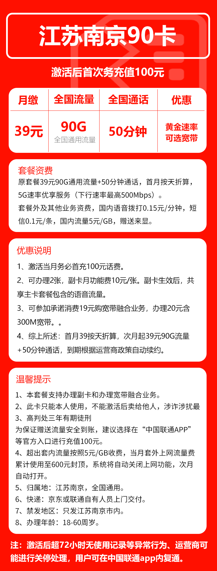 江苏联通南京卡详情