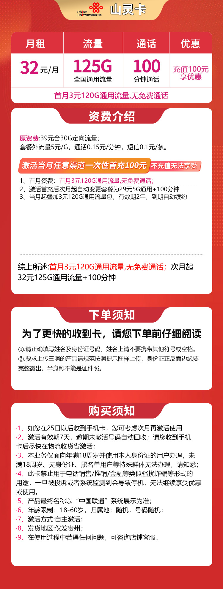 联通山灵卡详情