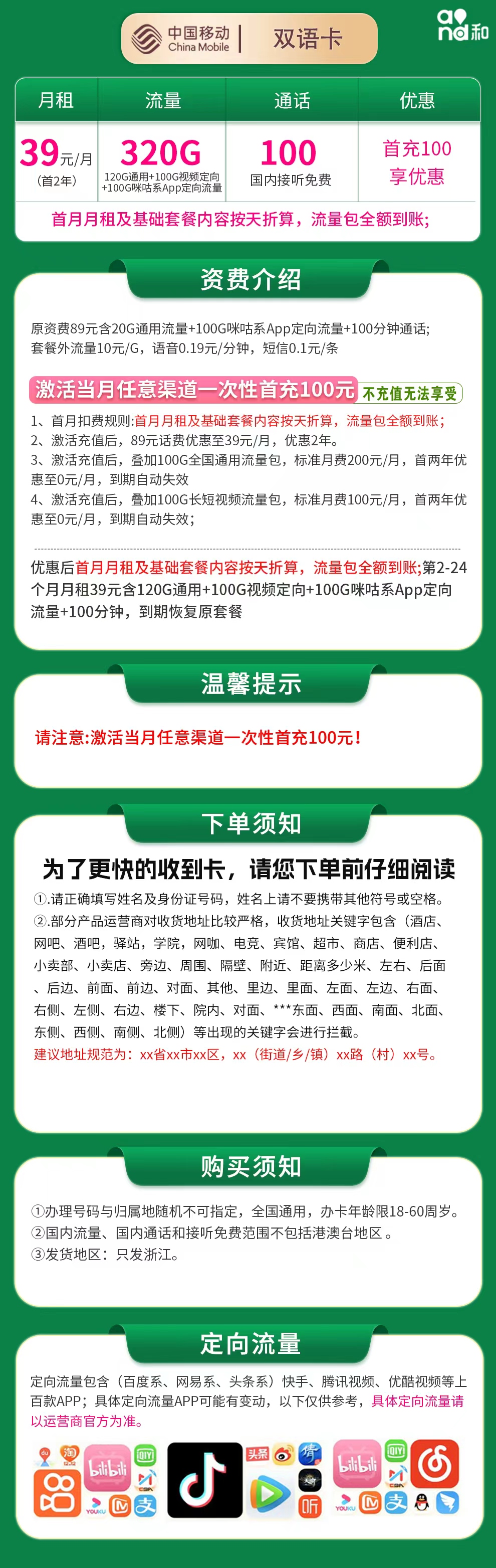 移动双语卡详情