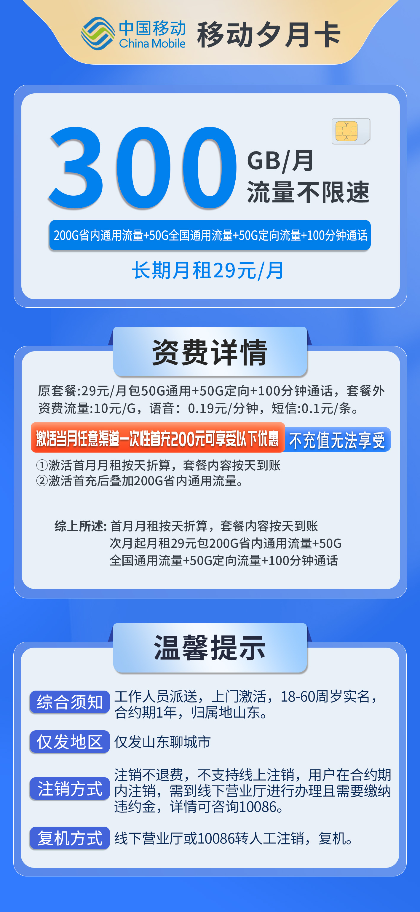 山东移动夕月卡详情