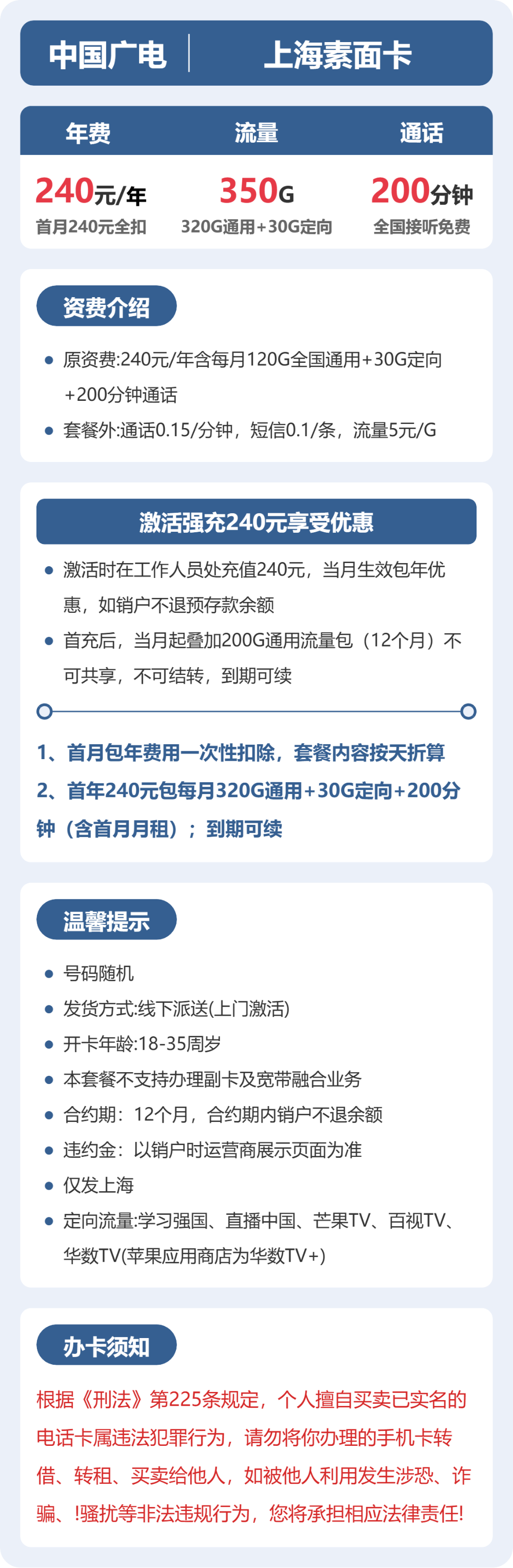 上海广电素面卡详情