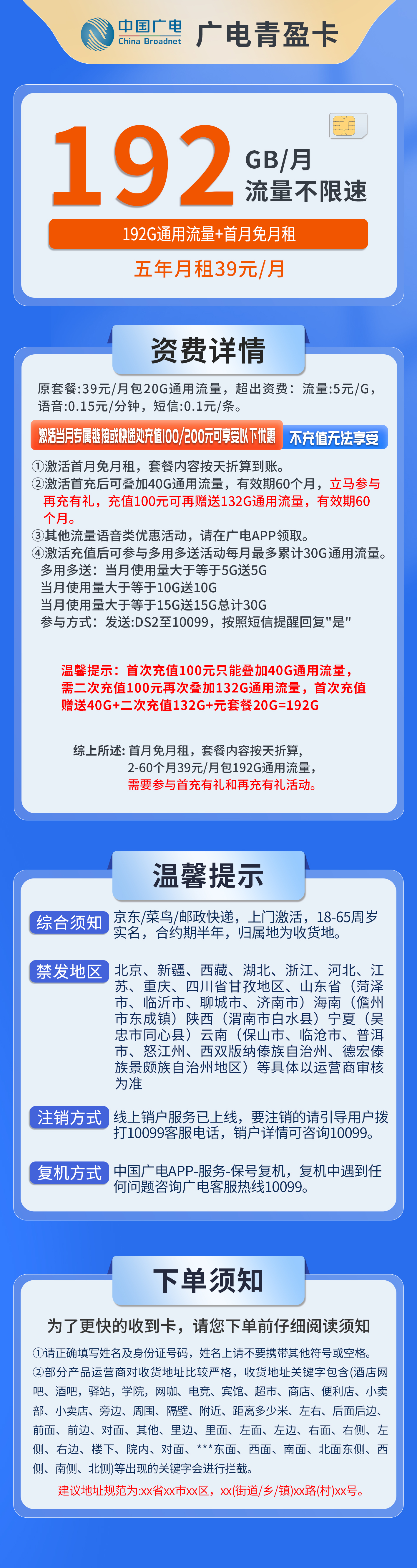 广电青盈卡发全国详情