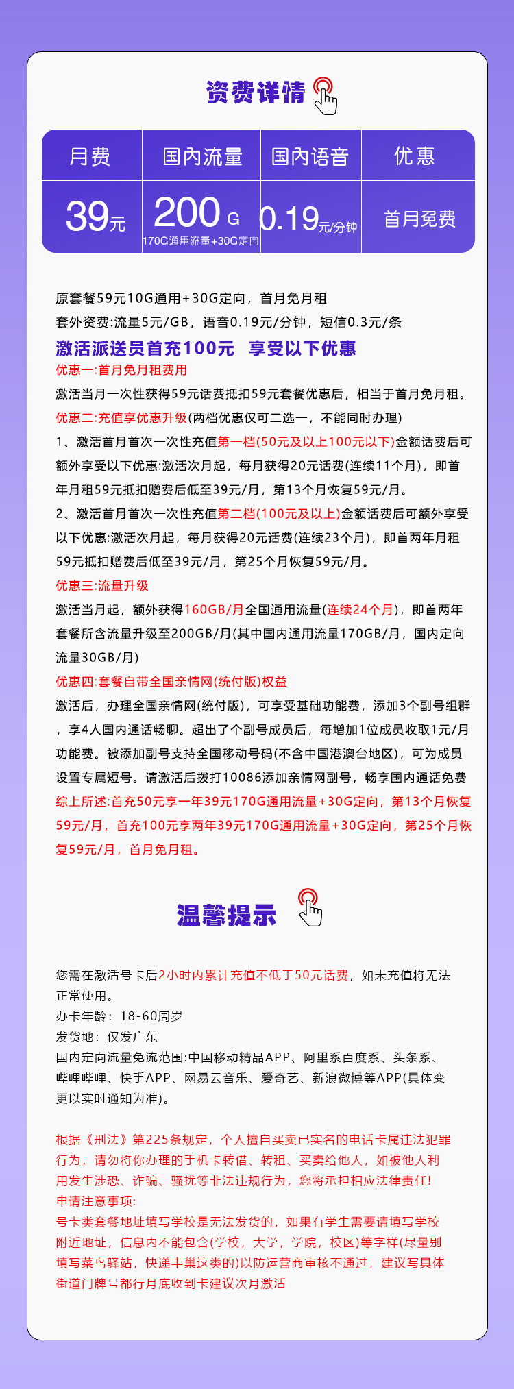 广东移动广东省内卡详情