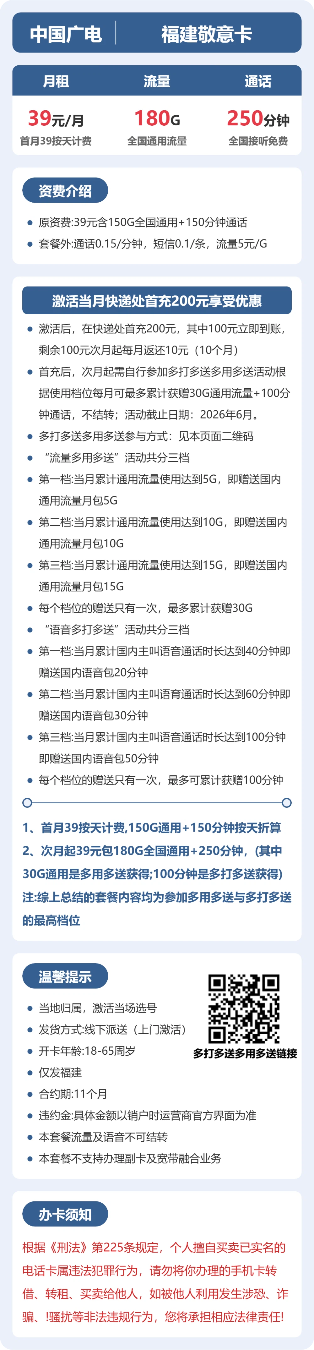 福建广电敬意卡详情