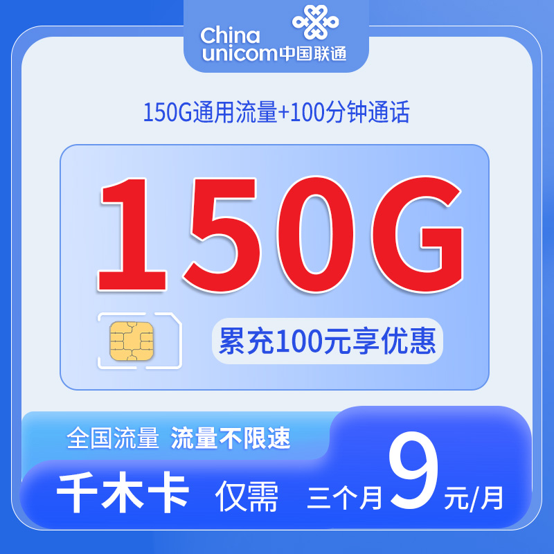 广东联通千木卡