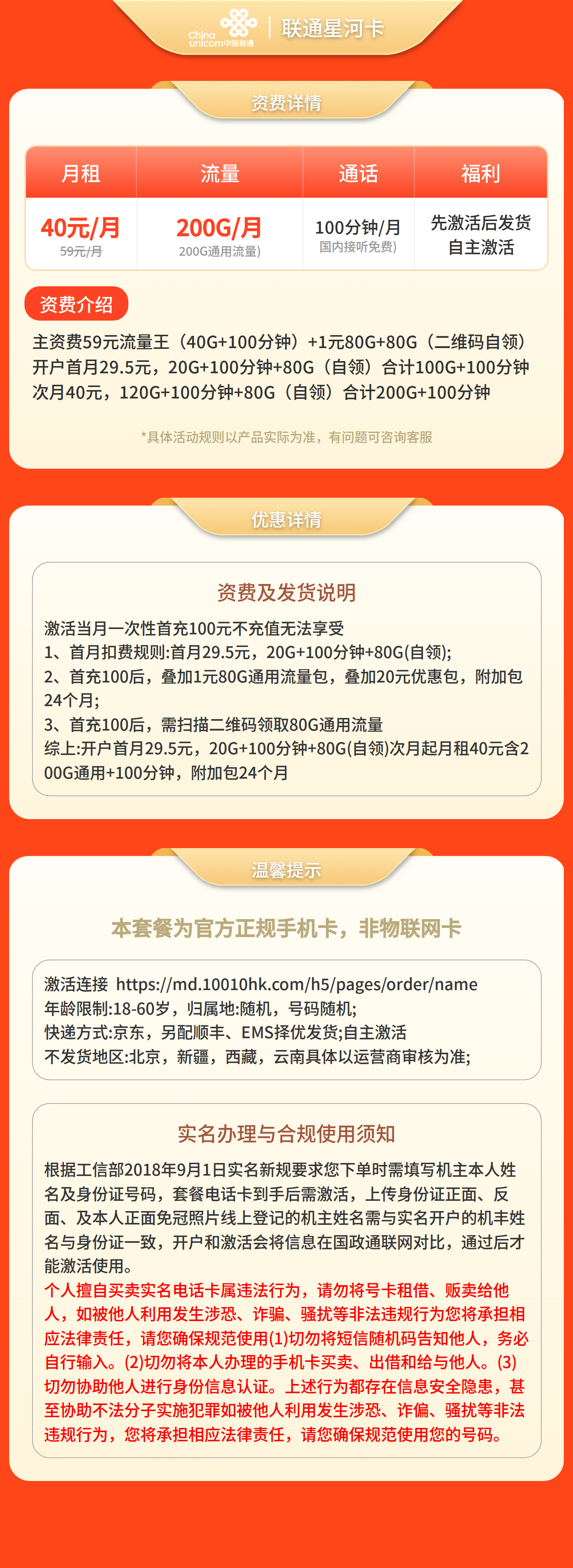 联通星河卡详情