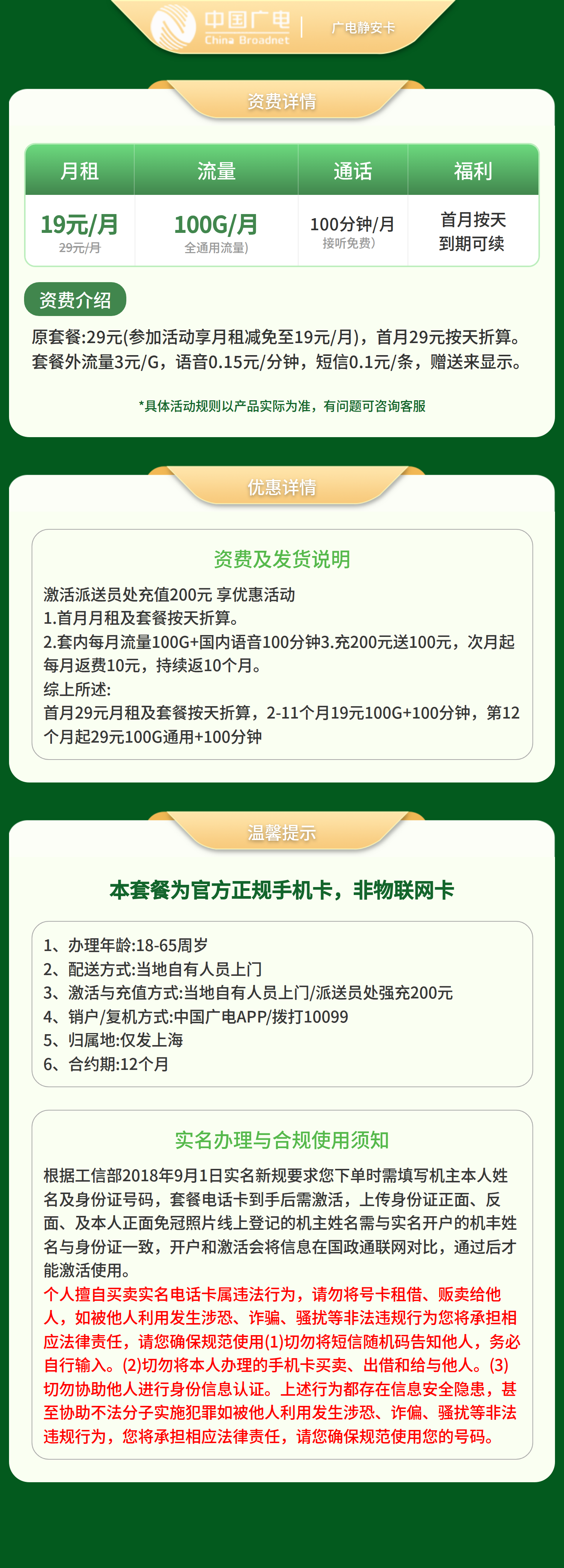 上海广电静安卡详情