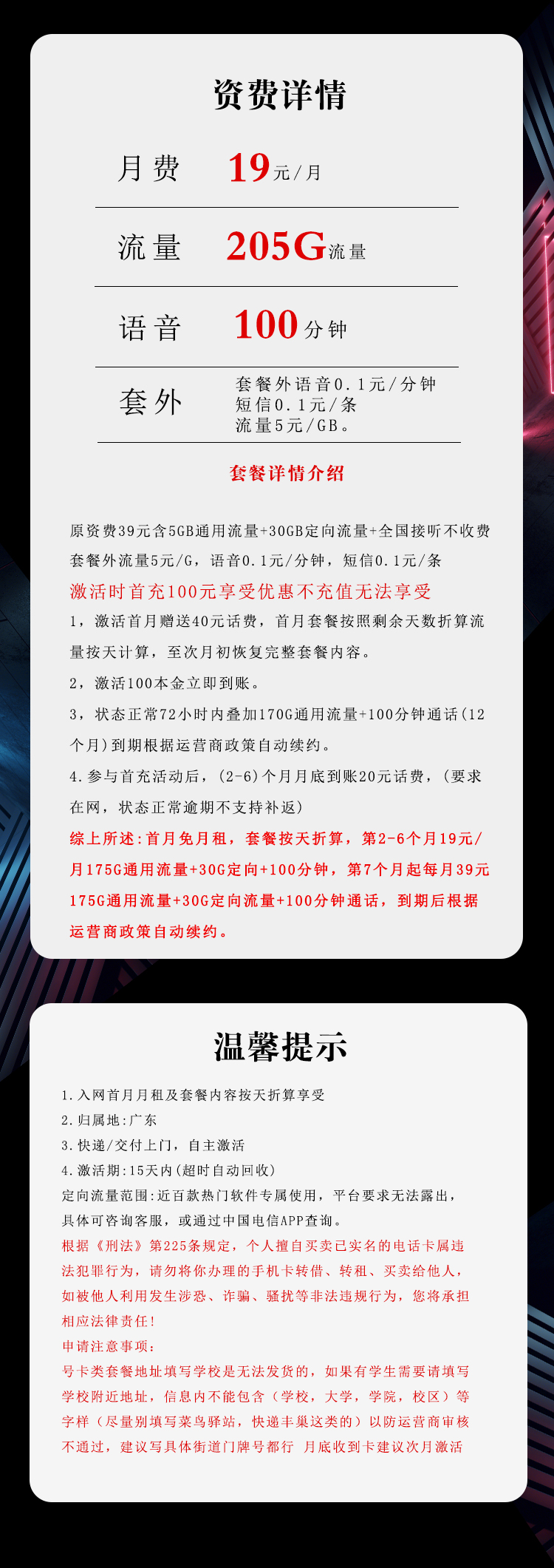 广东电信广东省内卡详情