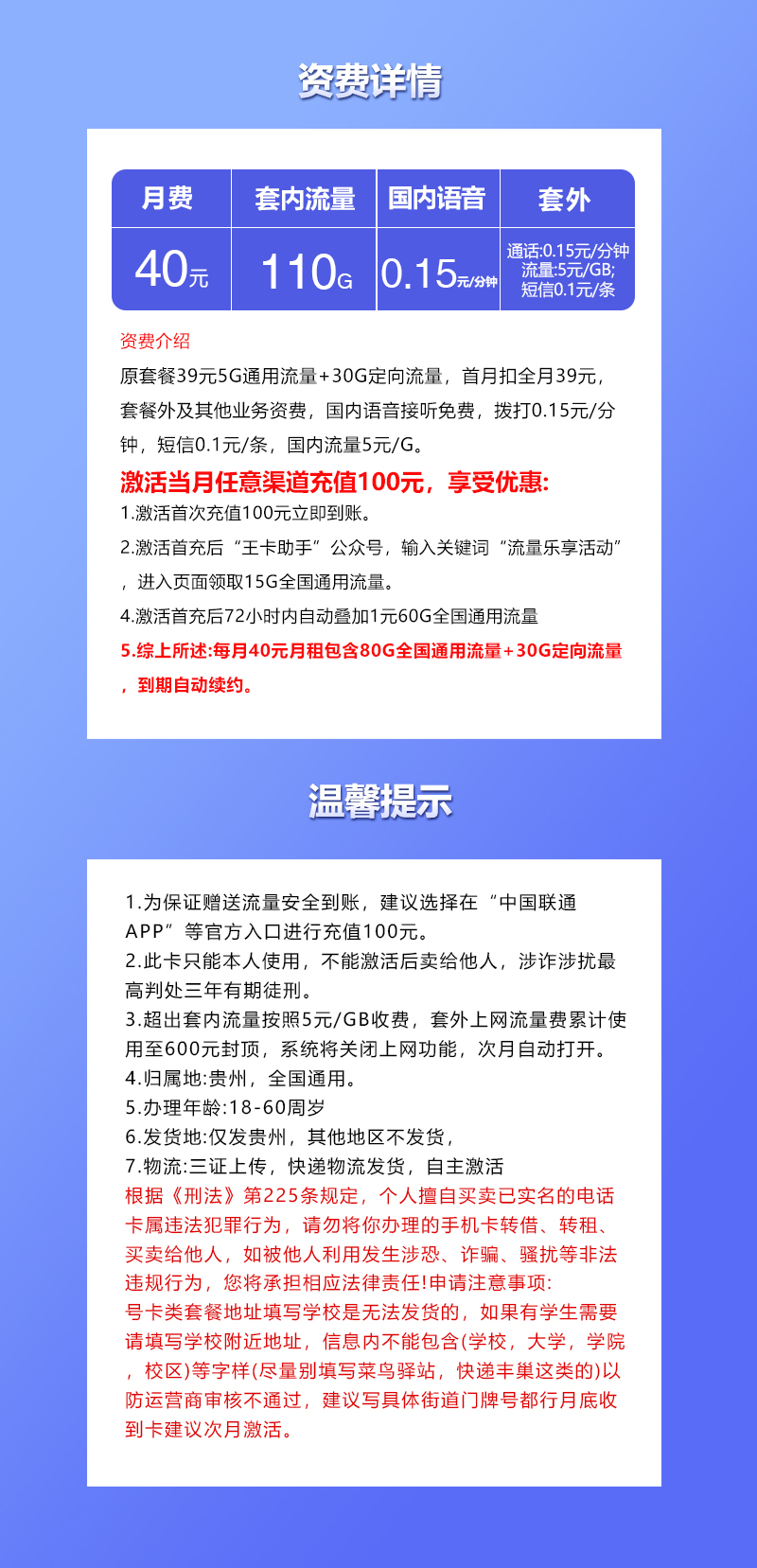 贵州联通卡详情