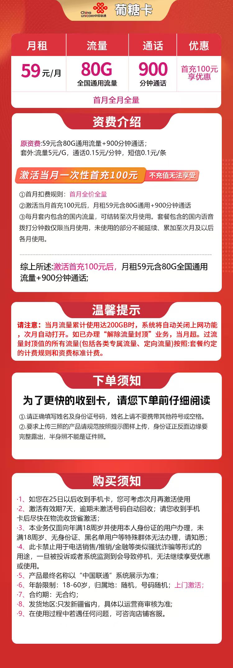 联通葡糖卡详情