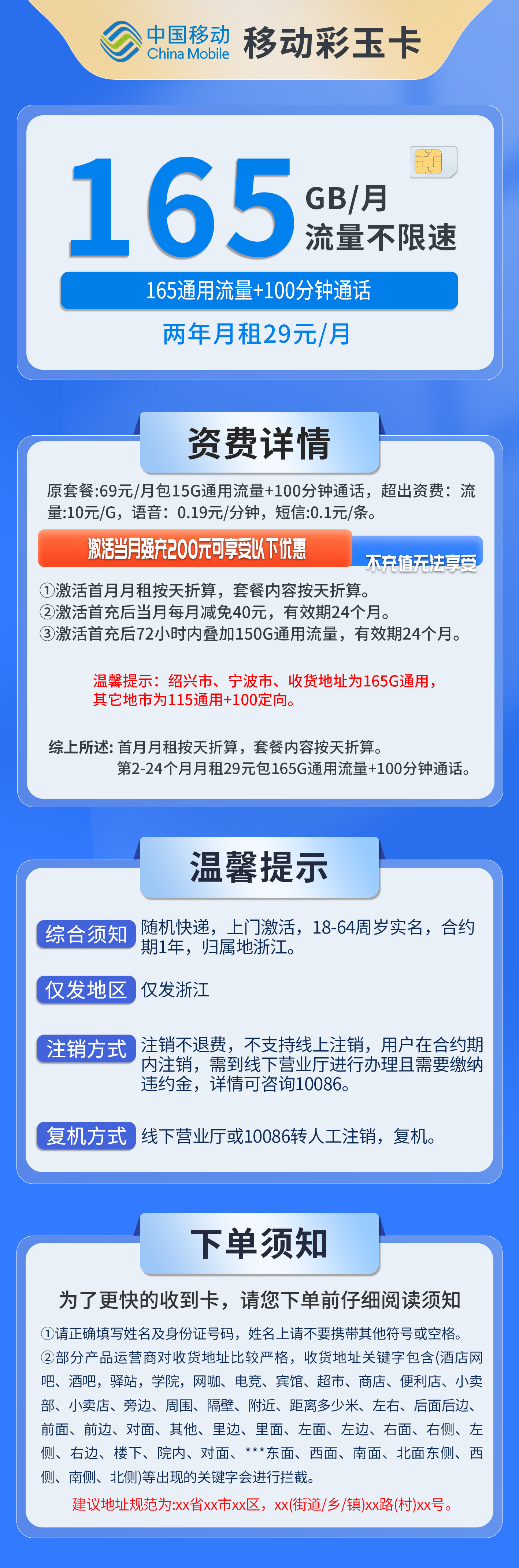 浙江移动彩玉卡详情