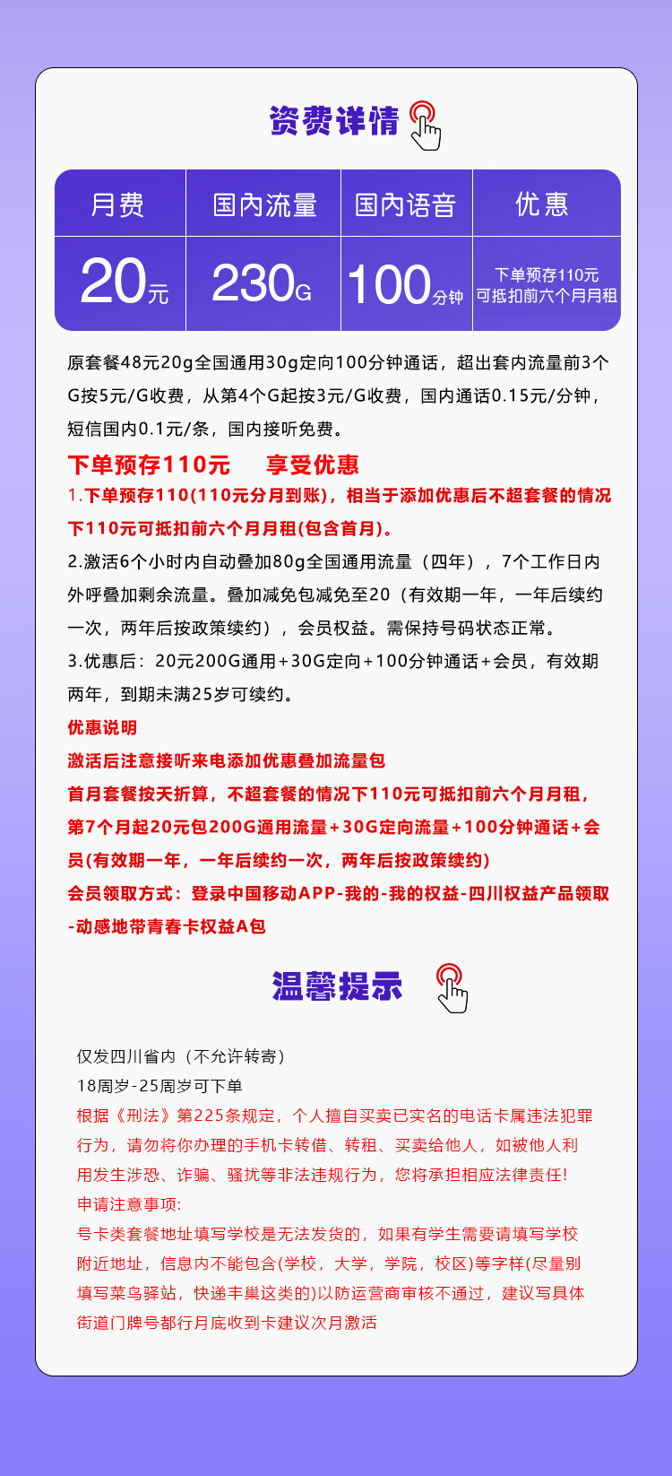 四川移动省内专惠卡详情