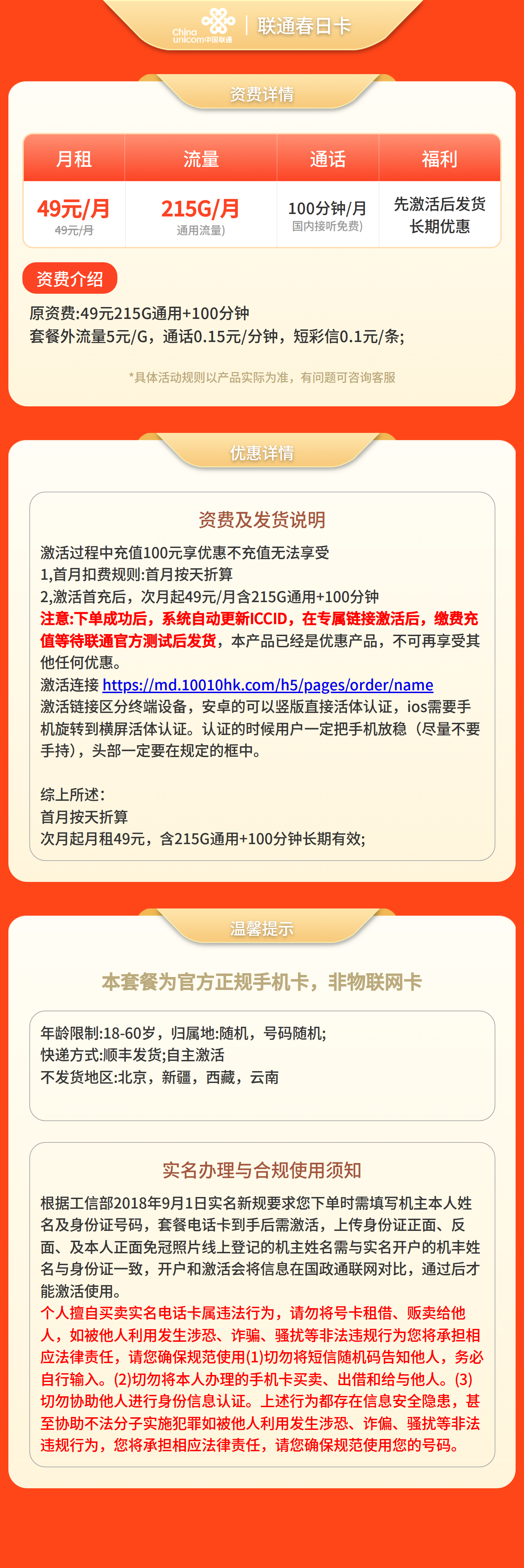 联通春日卡详情