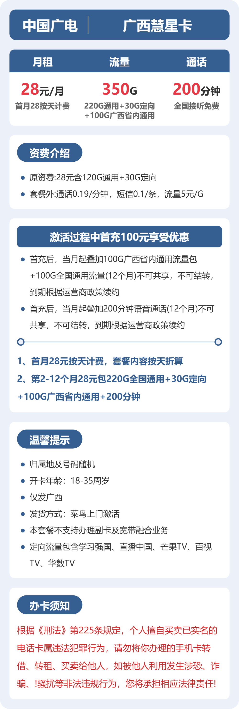 广西广电慧星卡详情